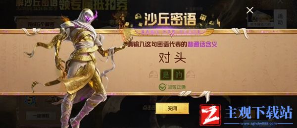 和平精英沙丘密语答案大全