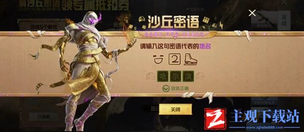 和平精英沙丘密语答案大全