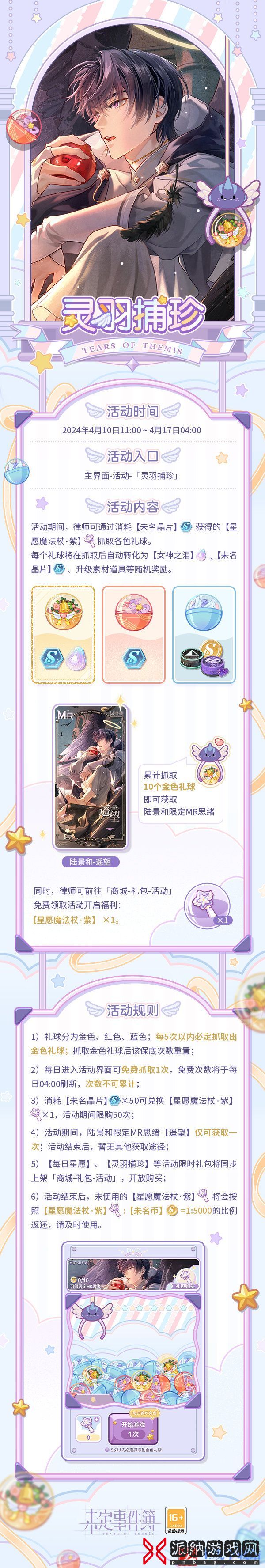 未定事件簿灵羽捕珍活动如何玩