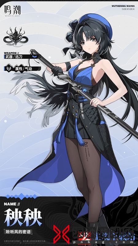 鸣潮秧秧立绘图片