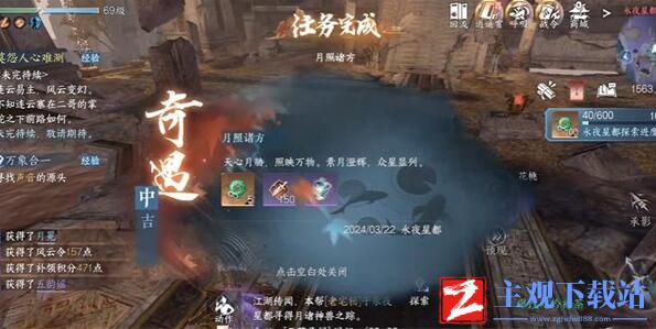 逆水寒手游月照诸方奇遇攻略
