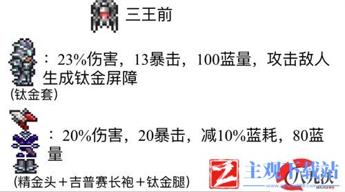 泰拉瑞亚1.4法师套装顺序