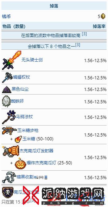 泰拉瑞亚1.4南瓜月掉落物有哪些