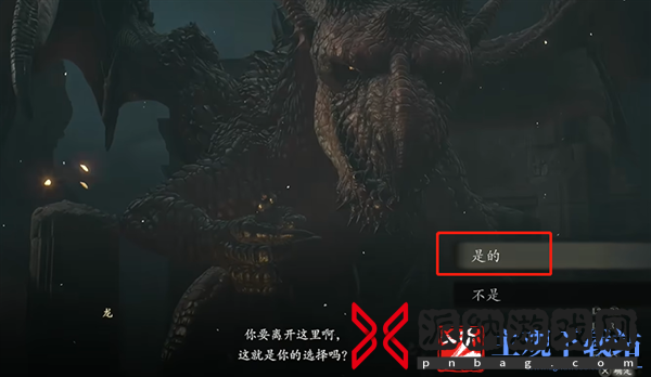 龙之信条2真结局触发方法