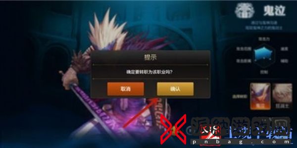 地下城与勇士手游怎么转职