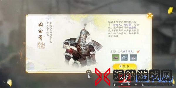 射雕手游肉白骨收集方法