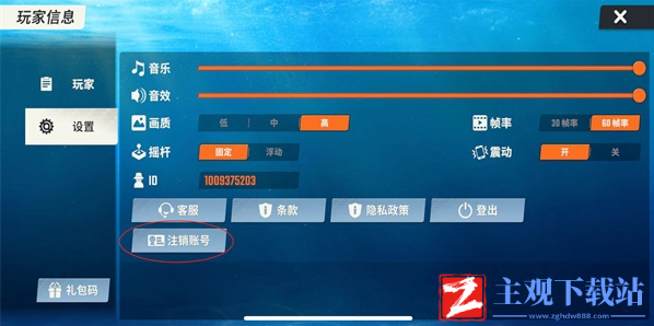 欢乐钓鱼大师账号怎么注销