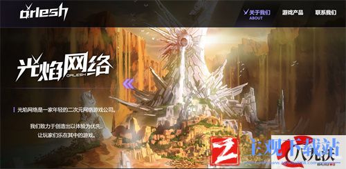 悠久之树是哪家公司的游戏