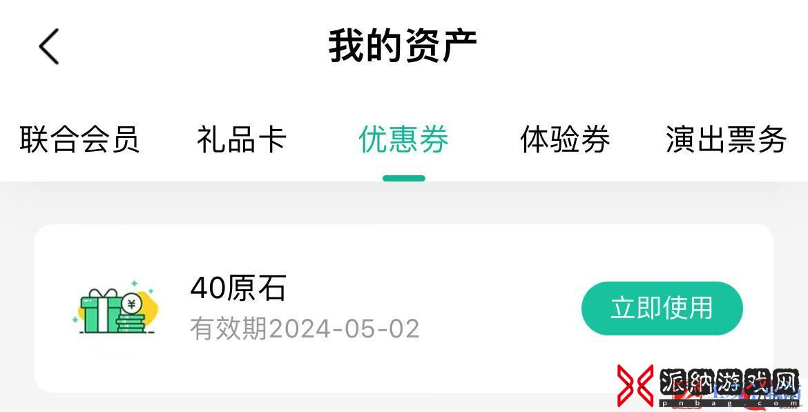 原神烬火专题活动如何领原石
