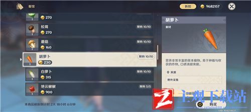 原神胡萝卜在哪买