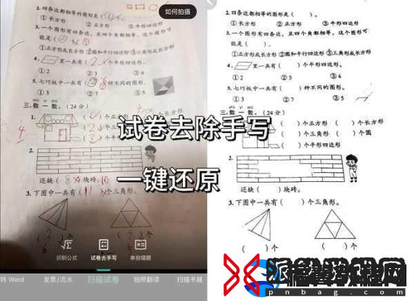 扫描全能王