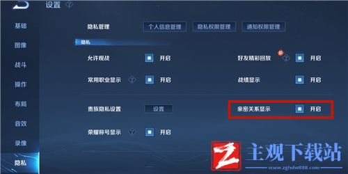 王者荣耀亲密关系怎么隐藏