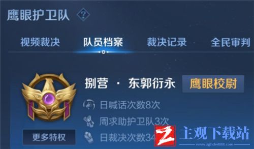 王者荣耀鹰眼护卫队一个营多少人