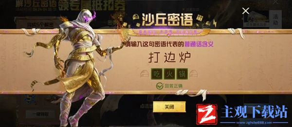 和平精英沙丘密语答案大全