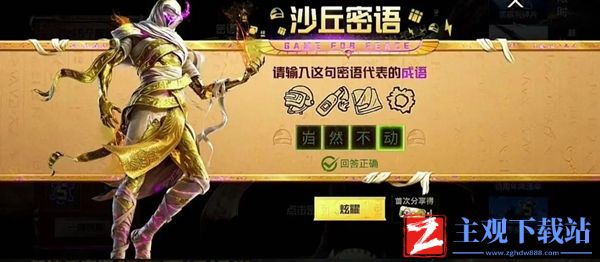 和平精英沙丘密语答案大全