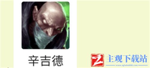 云顶之弈s6辛吉德装备怎么给