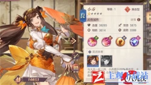 三国志幻想大陆小乔出游完美结局攻略