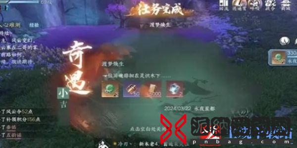 逆水寒手游渡梦焕生奇遇任务攻略-逆水寒手游渡梦焕生奇遇任务怎么做