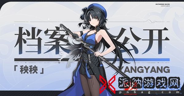 鸣潮秧秧立绘图片
