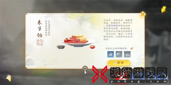 射雕手游枣子饴收集方法