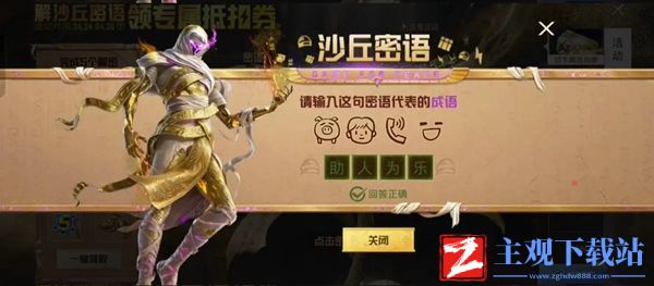 和平精英沙丘密语答案大全