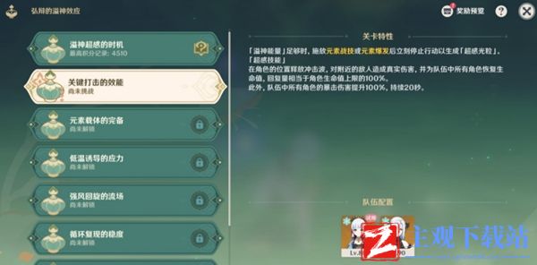 原神弘辩的溢神效应第一天任务攻略