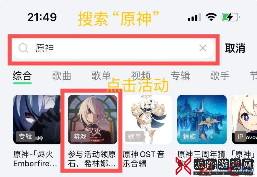 原神烬火专题活动如何领原石