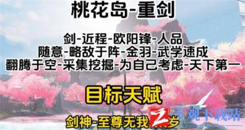 射雕心法选择介绍