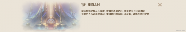 原神大乐章的回声成就怎么达成