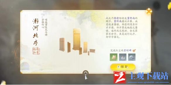 《射雕》游河北序获得方法