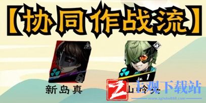 《女神异闻录夜幕魅影》新岛真配队推荐攻略