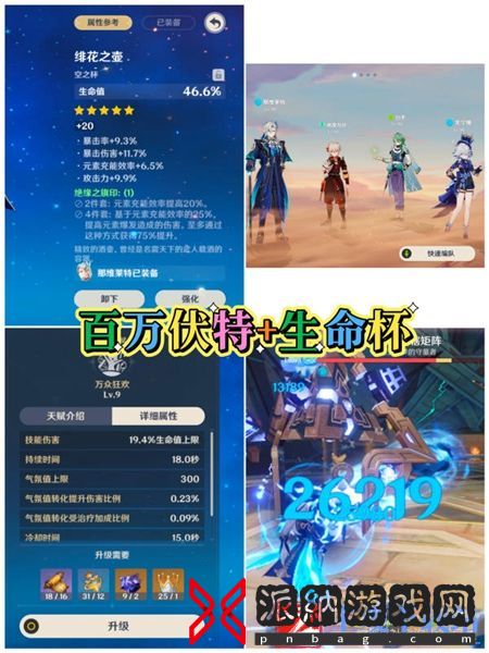 《原神》那维莱特水伤杯还是生命杯