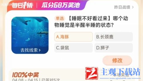 淘宝大赢家4.13日答案