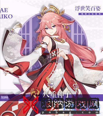 原神八重神子技能倍率表