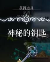 心渊梦境神秘钥匙怎么获取