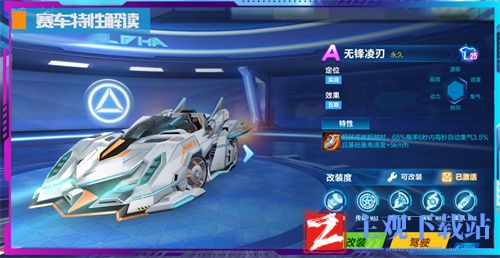 QQ飞车手游无锋凌刃怎么改