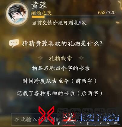射雕黄蓉喜欢什么礼物