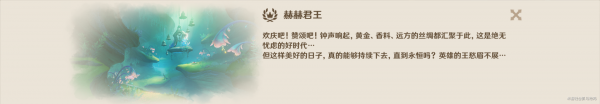 原神大乐章的回声成就怎么达成
