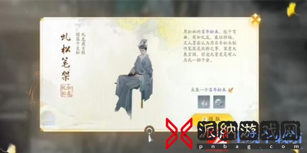 射雕手游虬松笔架怎么收集