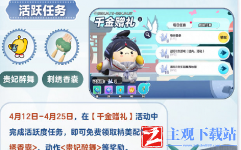 蛋仔派对千金赠礼活动怎么玩