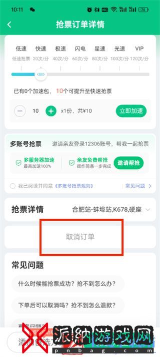 同程旅行如何取消占座