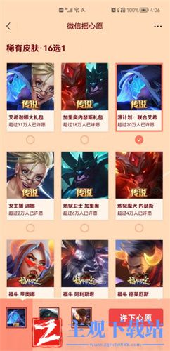 英雄联盟手游微信摇心愿活动怎么参加