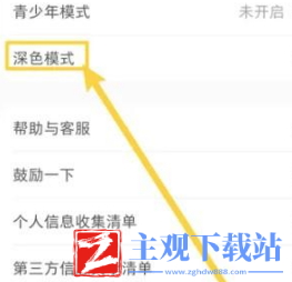 小红书深色模式在什么地方