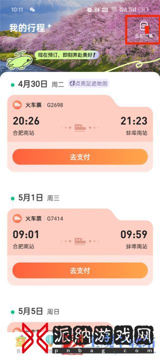 同程旅行如何取消占座