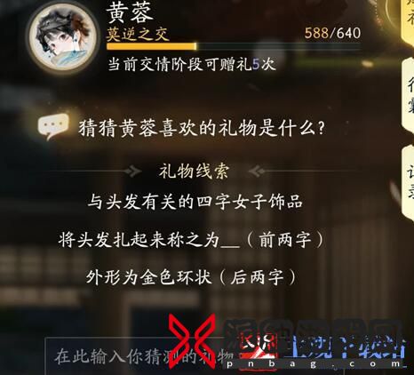 射雕黄蓉喜欢什么礼物