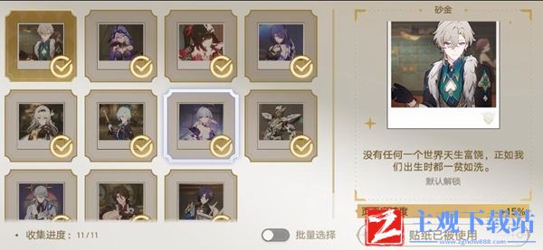 崩坏星穹铁道梦境护照挥洒万金贴纸全收集攻略