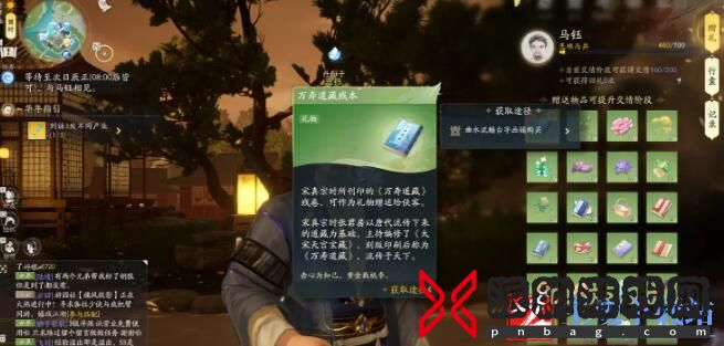 射雕马钰喜欢的礼物是什么