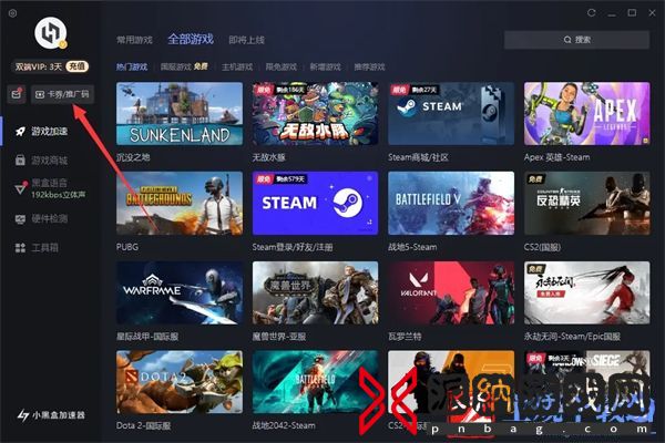 小黑盒加速器口令兑换码怎么使用