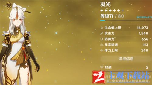 原神角色好感度怎么提升