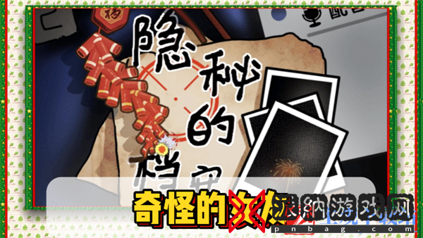 隐秘的档案拦路狐妖通关攻略-隐秘的档案拦路狐妖怎么做